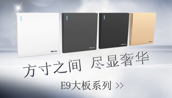什么牌子開關(guān)插座好？