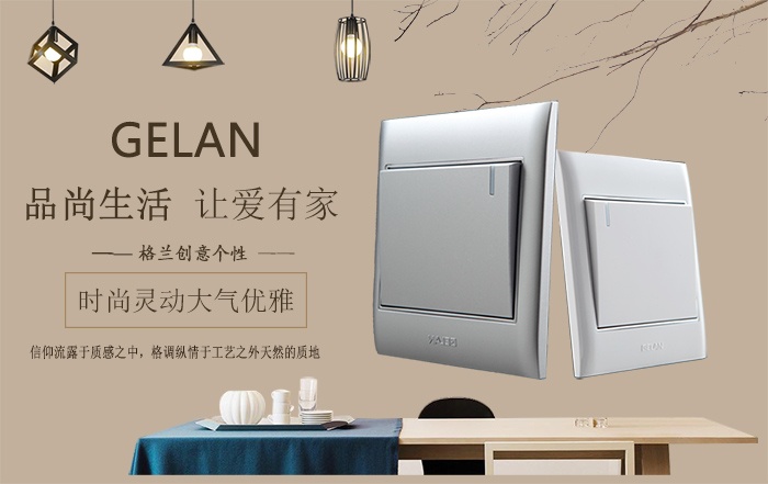開關(guān)插座什么牌子好？